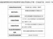 中国农业发展银行甘肃省分行被罚40万元：贷前调查不到位