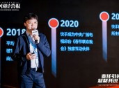 快手科技杨洪跃：快手生态带动就业机会达4022万个，催生174个新职业诞生