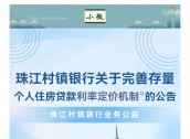 区域性银行“大部队”来了！城农商行、村镇银行批量跟进存量房贷利率定价机制调整