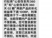 新安银行调整两产品收益率引争议，到底是定存还是滚存？