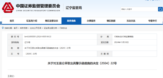 部分网络直播未进行合规管控等 中天证券一营业部及负责人被出具警示函