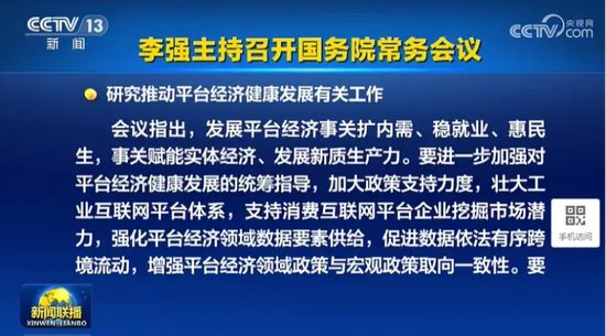 国常会最新定调！加大政策支持力度